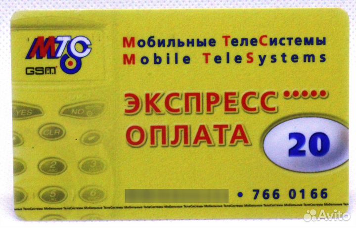 Карта оплаты МТС экспресс оплата 20 / 01.06.2003