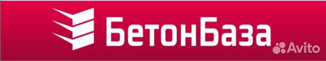 Бетон