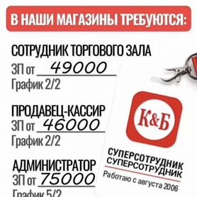 Работа "Красное-белое" продавец кассир без опыта