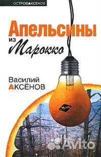 Книги Василия Аксёнова (прочие произведения)