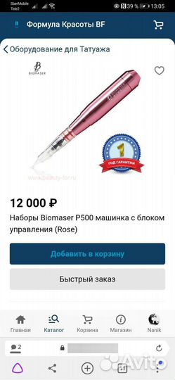 Аппарат для перманента Biomaser