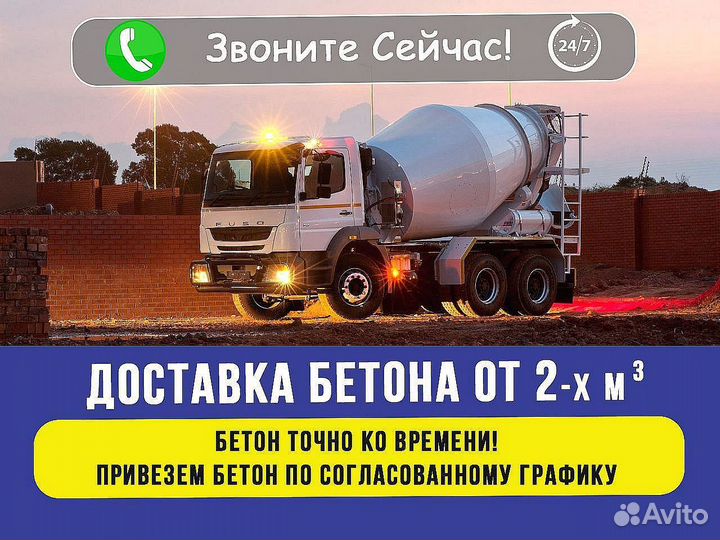 Бетон с доставкой быстро
