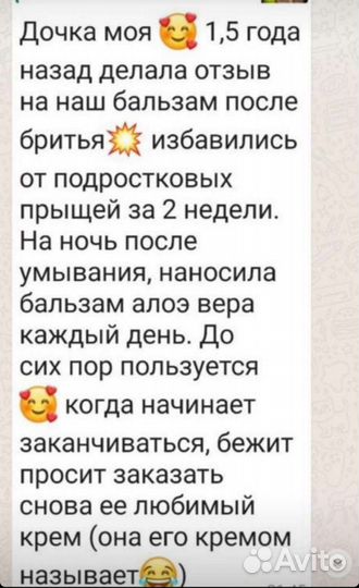 Бальзам после бритья