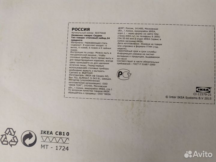 Столовые приборы IKEA