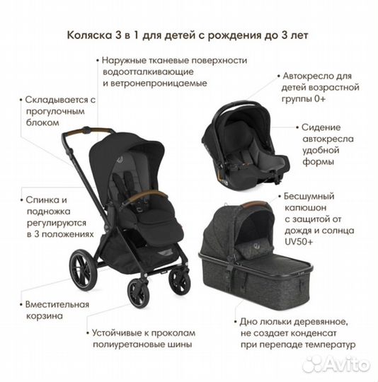 Jane Коляска 3 в 1