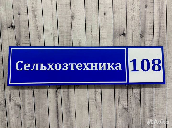 Адресные и офисные таблички