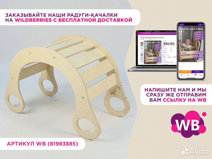 Радуга качалка детская