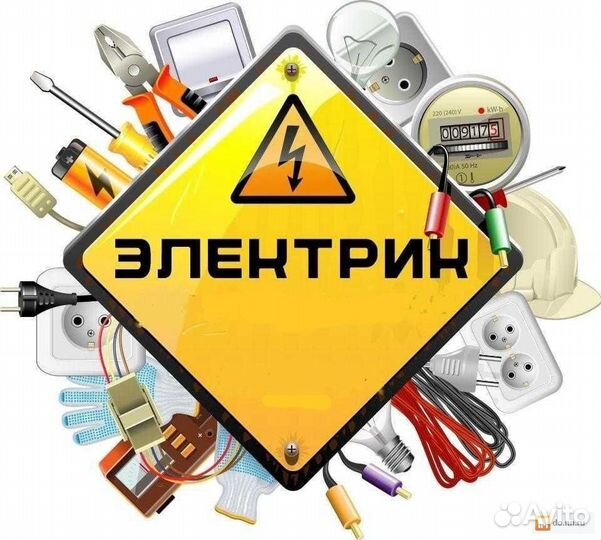 Работы по электрике