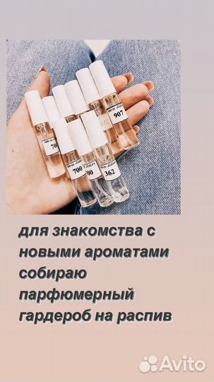 Духи на распив