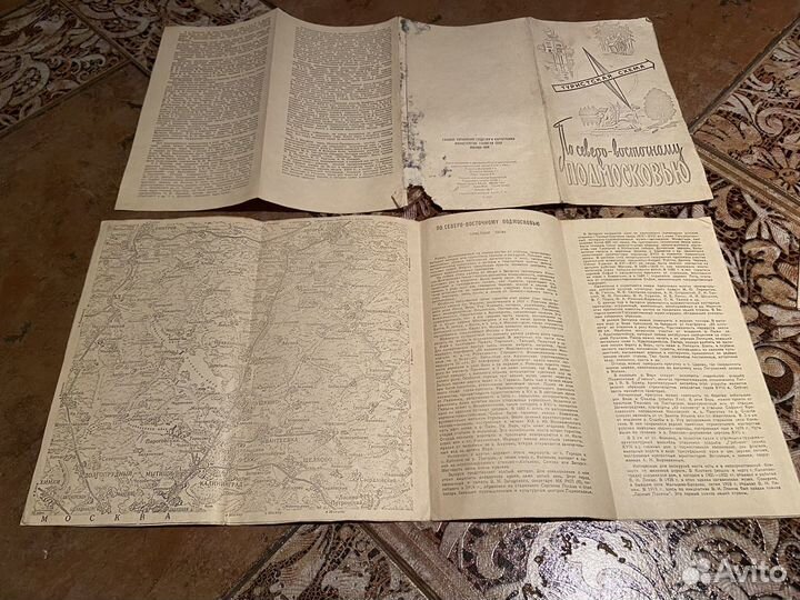 Туристические схемы 1966г СССР Винтаж