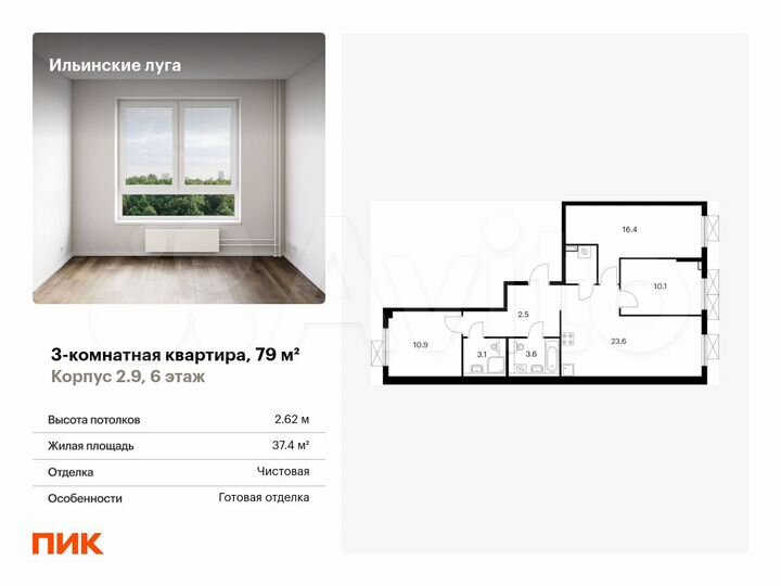 3-к. квартира, 79 м², 6/9 эт.
