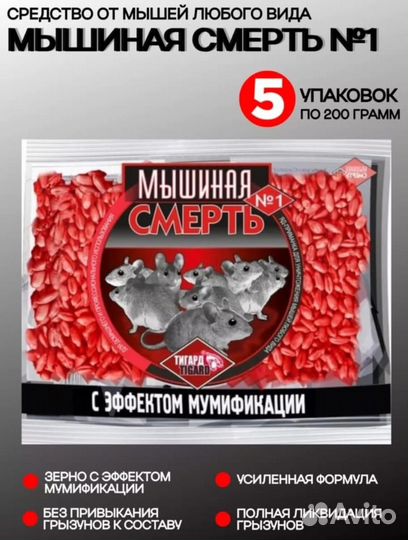 Средство от мышей и крыс, Мышиная смерть