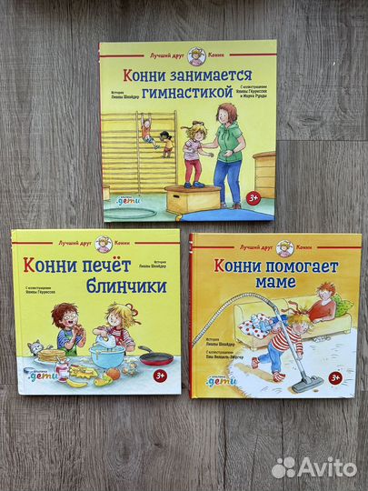 Конни помогает маме