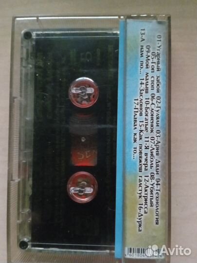 Аудиокассета Крассная плесень 