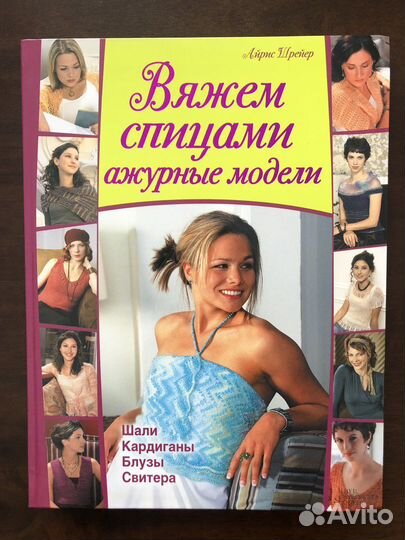 Книга по вязанию спицами новая