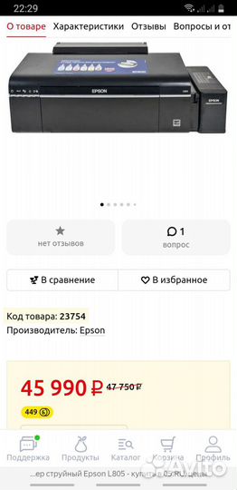 Принтер epson l805 супер с Wifi