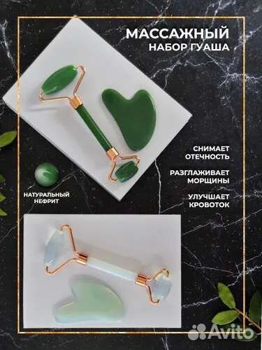 Массажный ролик и скребок для лица гуаша