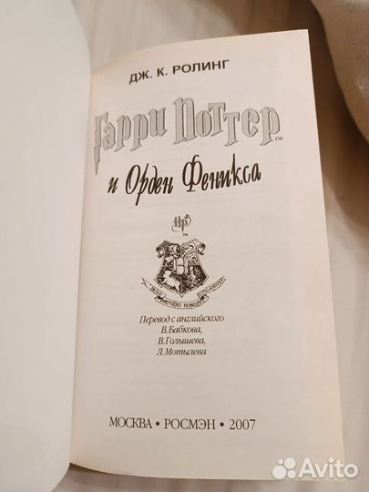 Гарри Поттер и Орден Феникса росмэн оригинал