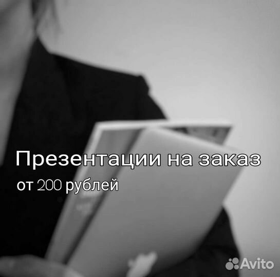 Презентации на заказ