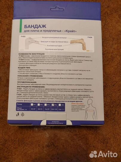 Бандаж для плеча