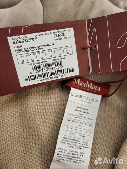 Спортивные штаны Max Mara Studio М