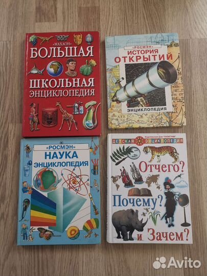 Детские энциклопедии