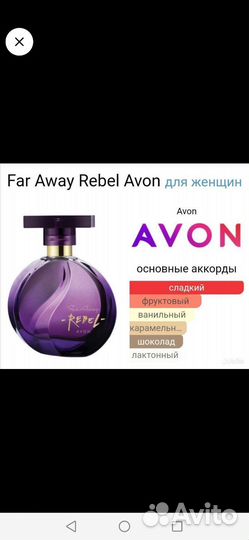 Туалетная вода Far away rebel 50 мл