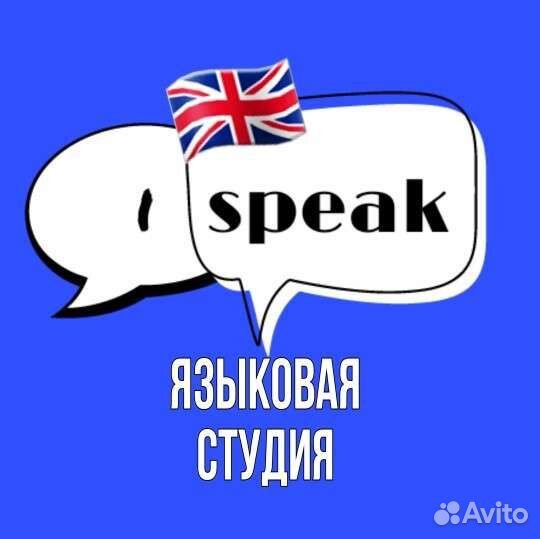 Английский язык