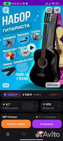Классическая гитара шестиструнная