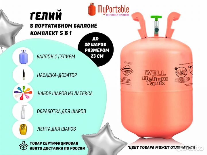Гелий в портативном баллоне для надува шаров
