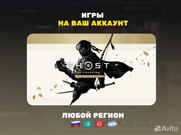 Призрак Цусимы - Ghost of Tsushima (Steam)