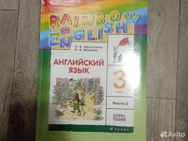 Учебник английского языка 3 класс 2 часть