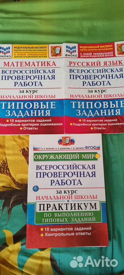 Впр за курс начальной школы