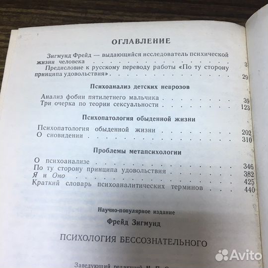 Психология бессознательного 1989 год