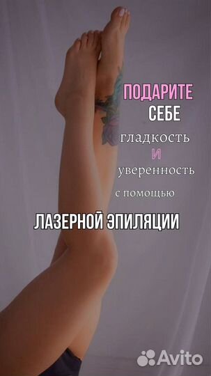 Лазерная эпиляция