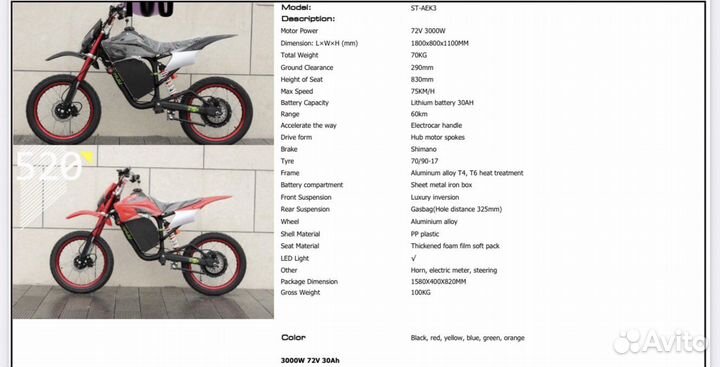 Электробайк эндуро