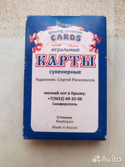 Игральные карты сувенирные