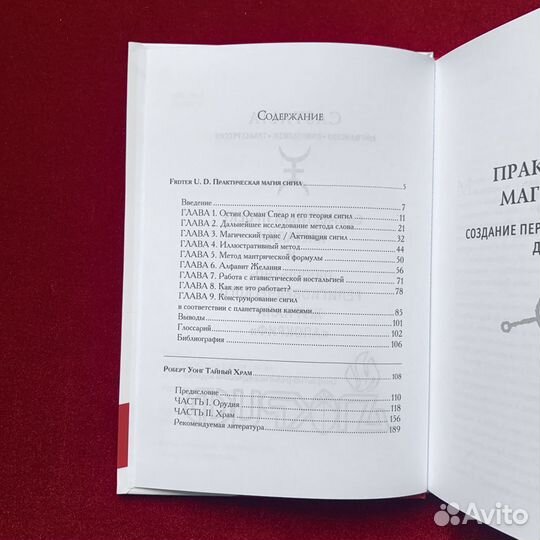 Практическая магия Сигил