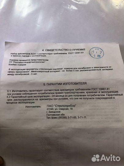 Набор ареометров
