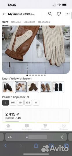 Перчатки мужские