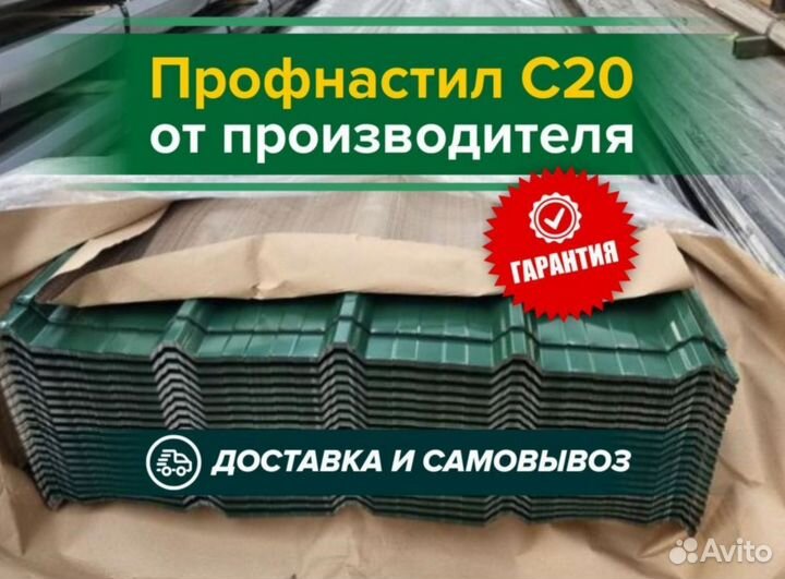 Профнастил