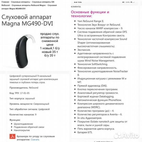 Слуховой аппарат