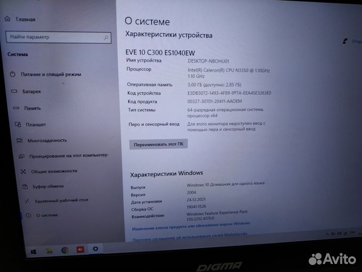 Ноутбук digma