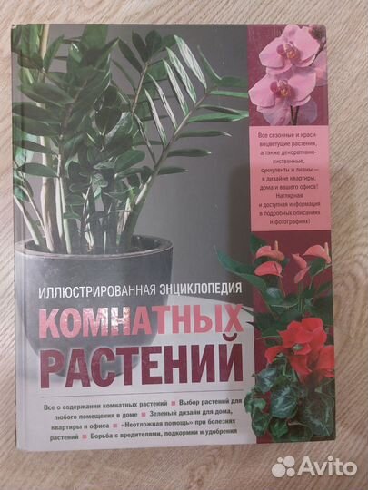 Книга комнатных растений