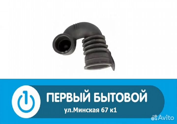 Заливной патрубок для стиральных машин Samsung