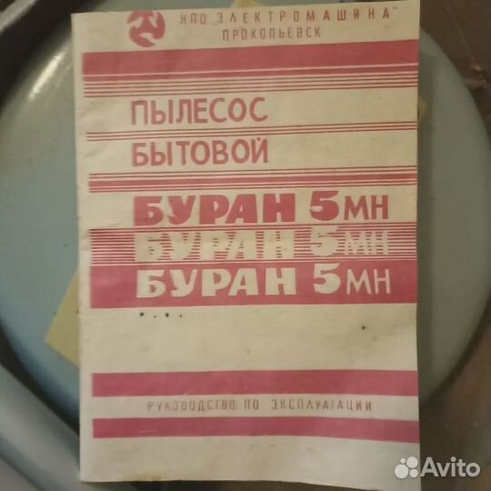 Пылесос Буран 5м