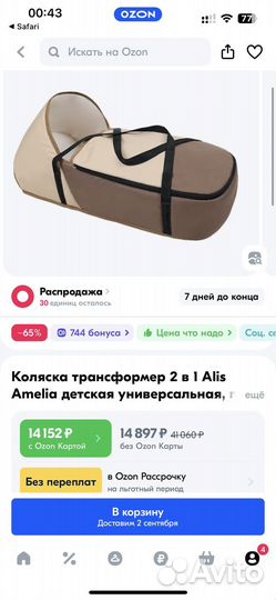 Коляска amelia 2 в 1