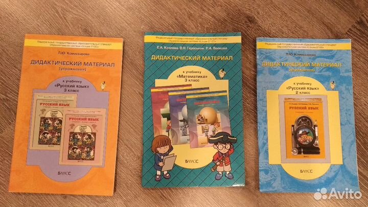 Учебники и дидактический материал