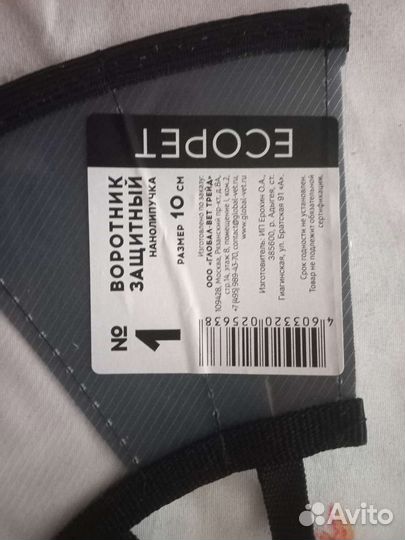 Защитный воротник для животных