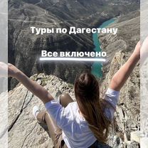 Живописный тур по Дагестану